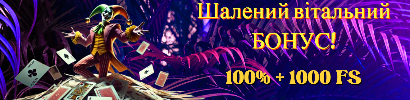 Рекламный банер Joker Casino с приветственным бонусом 100% на депозит.